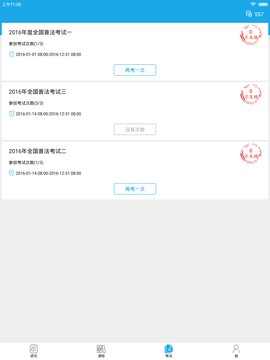 法宣在线APP