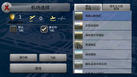梦幻机场游戏