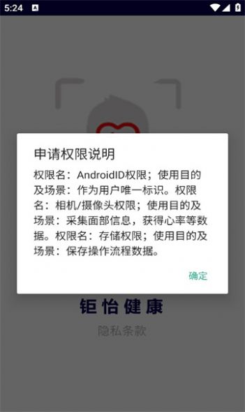 钜怡健康APP