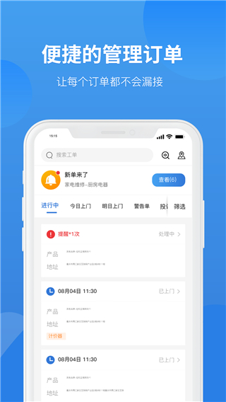 啄木鸟工程师手机官方版APP