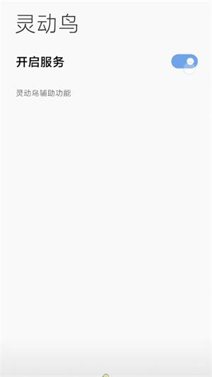 灵动鸟app手机版APP