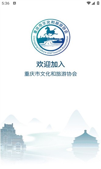 文旅协会APP