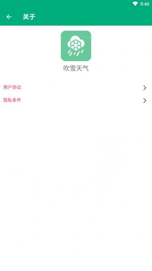 吹雪天气免费正版APP