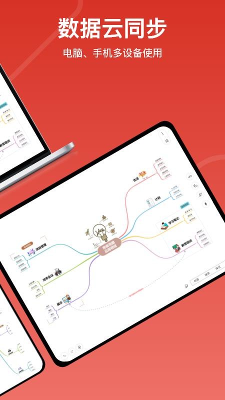 寻简思维导图APP