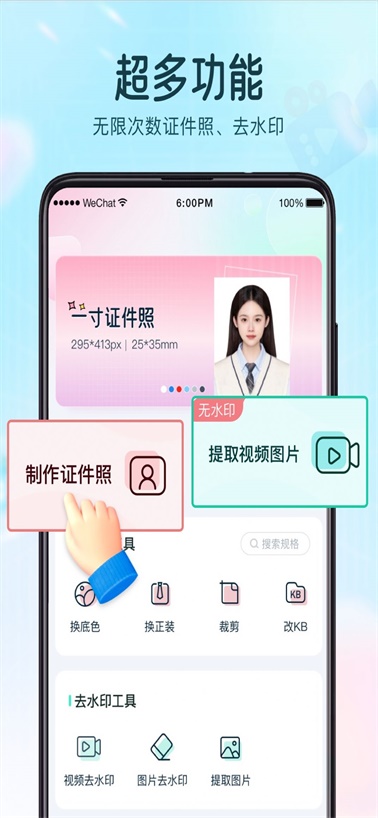 巧图证件照APP