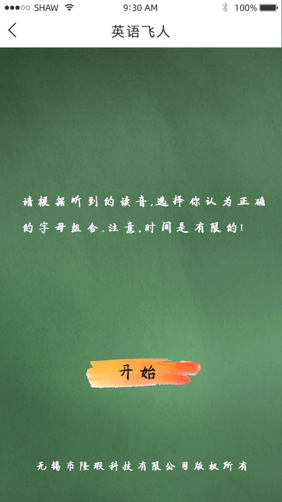 英语飞人APP