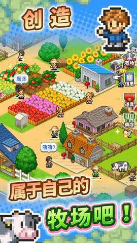 像素牧场物语手机游戏
