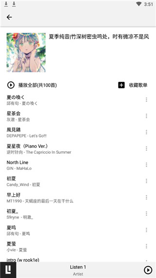LISTEN1手机APP