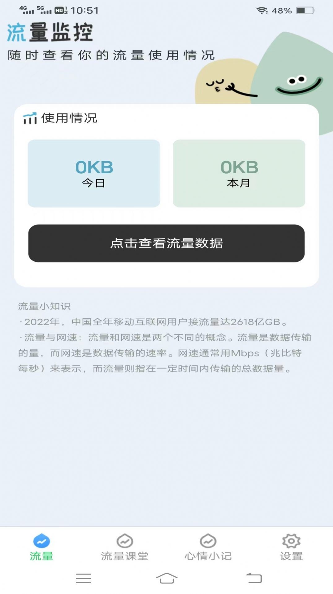 流量保卫先锋APP