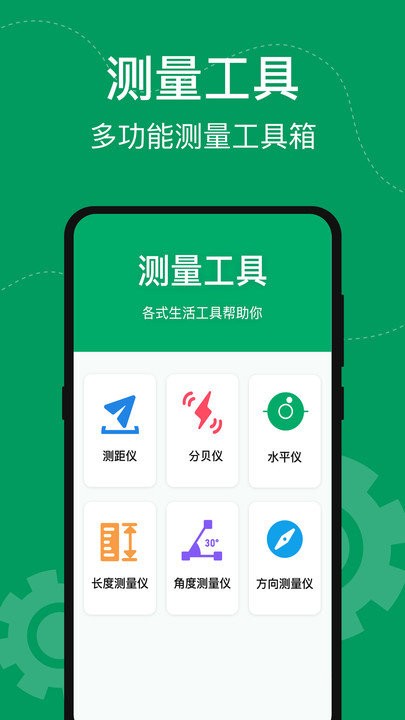 手机室内温度计APP