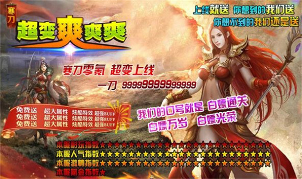 寒刀超变爽爽爽游戏