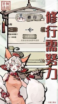 轮回茶肆app官方版游戏