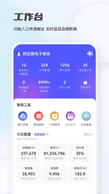 唯商通APP