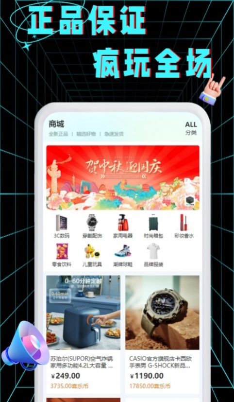喜乐潮盒APP