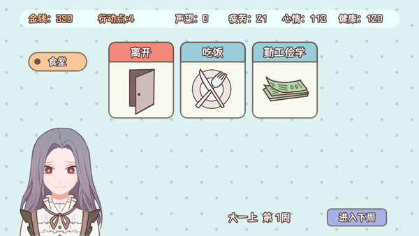 理想大学人生免费版游戏