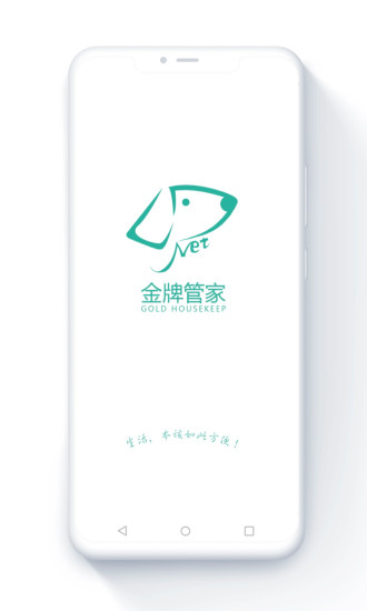 金牌管家APP