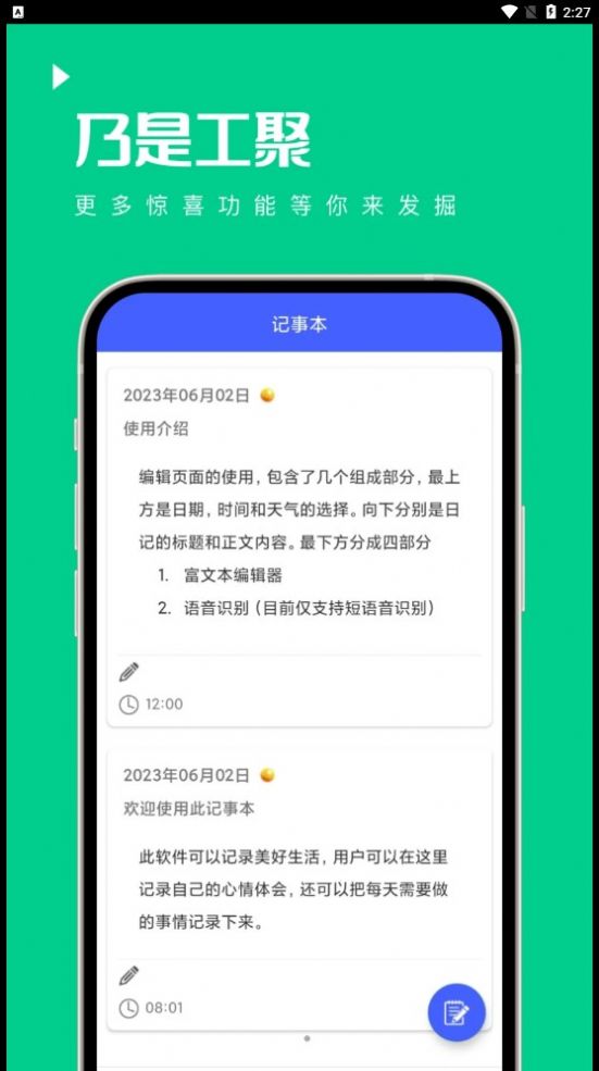 乃是工聚APP