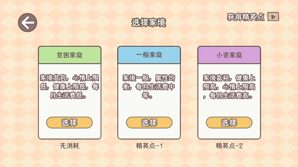 理想大学人生免费版游戏