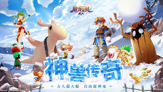 魔力宝贝旅人手机版游戏