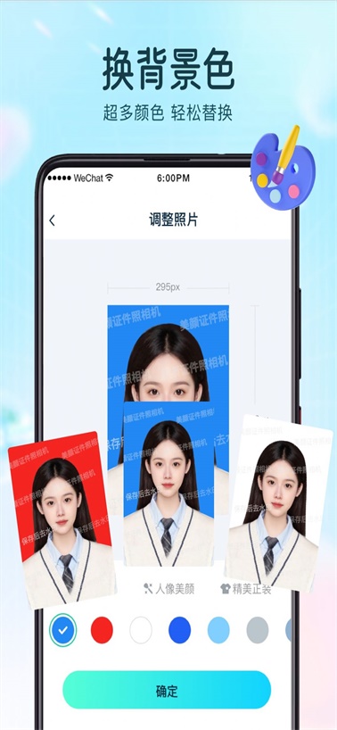 巧图证件照APP