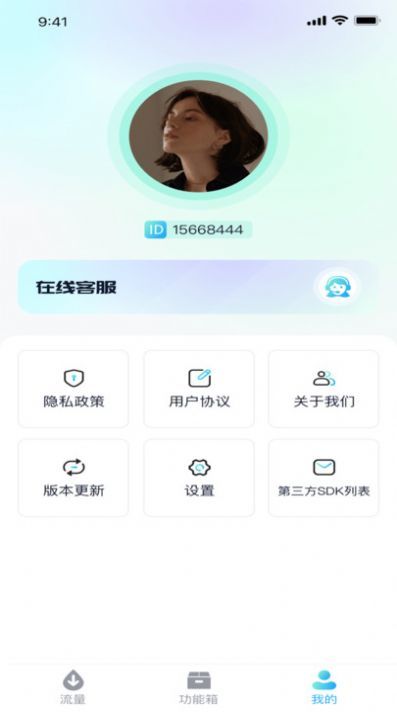 深海流量宝APP