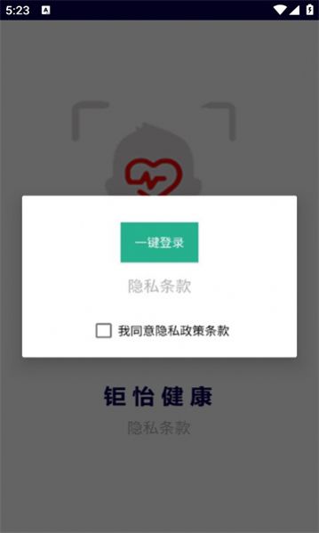 钜怡健康APP