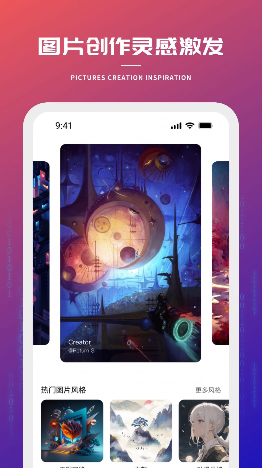 创星海APP