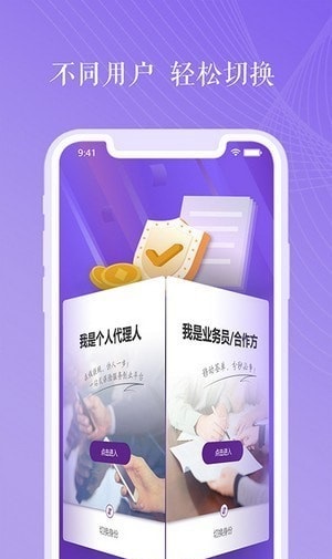 紫属保办公APP