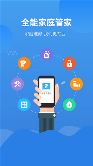 啄木鸟工程师手机官方版APP