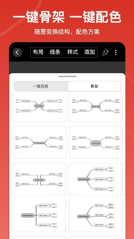 寻简思维导图APP