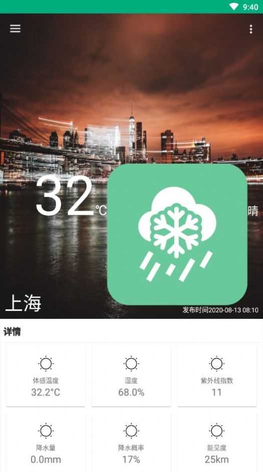 吹雪天气免费正版APP