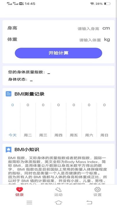 走路健身宝APP