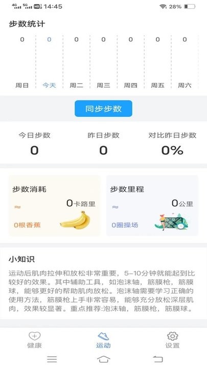 走路健身宝APP