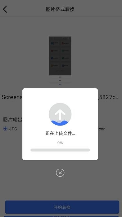 图片格式转换器官方版APP