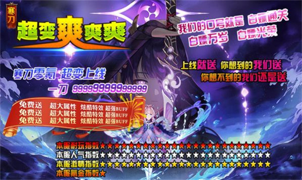寒刀超变爽爽爽游戏