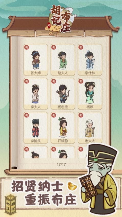 胡记布庄免费游戏