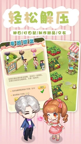 创意甜品屋官方版免费游戏