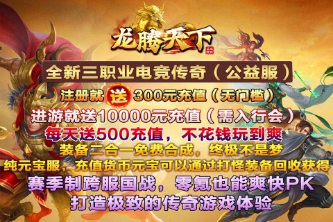 龙腾天下游戏