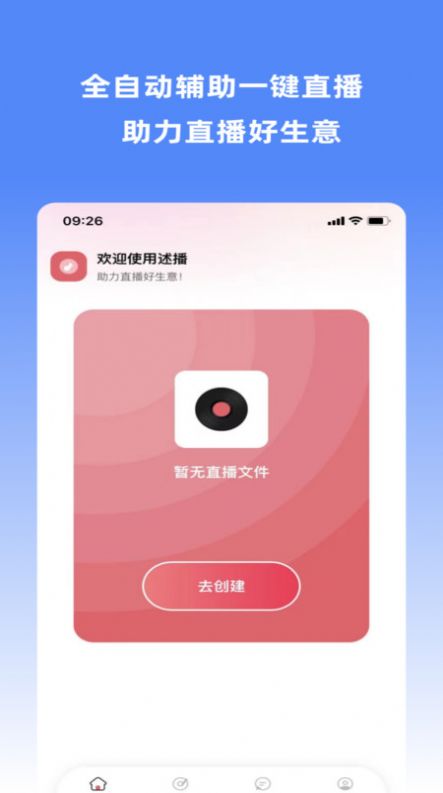 场播云APP