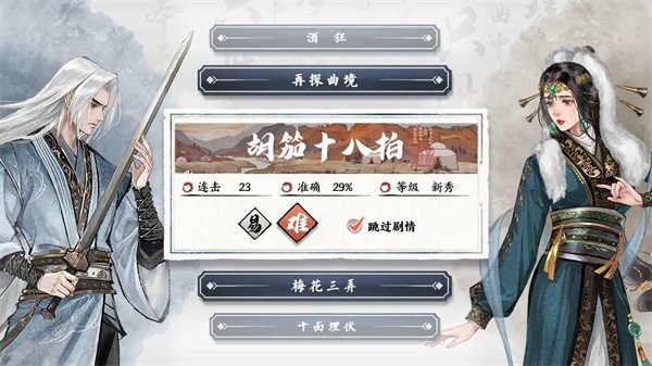 曲中剑2023游戏