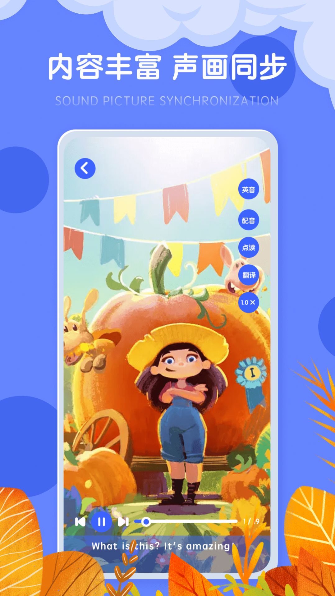 有声绘本文辕版APP