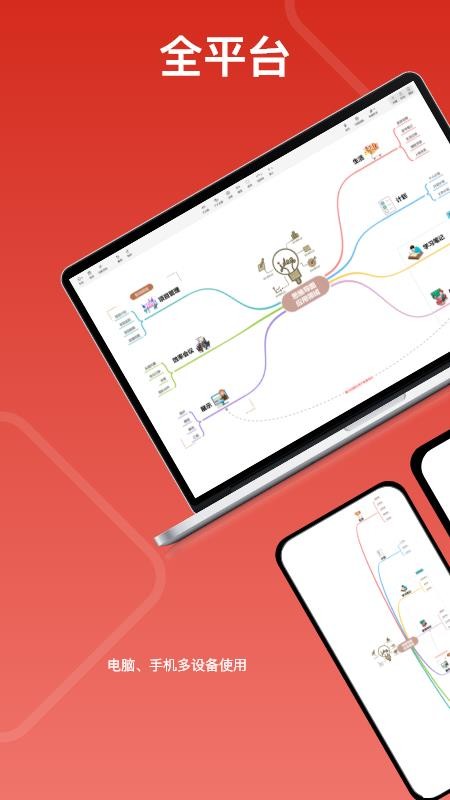 寻简思维导图APP