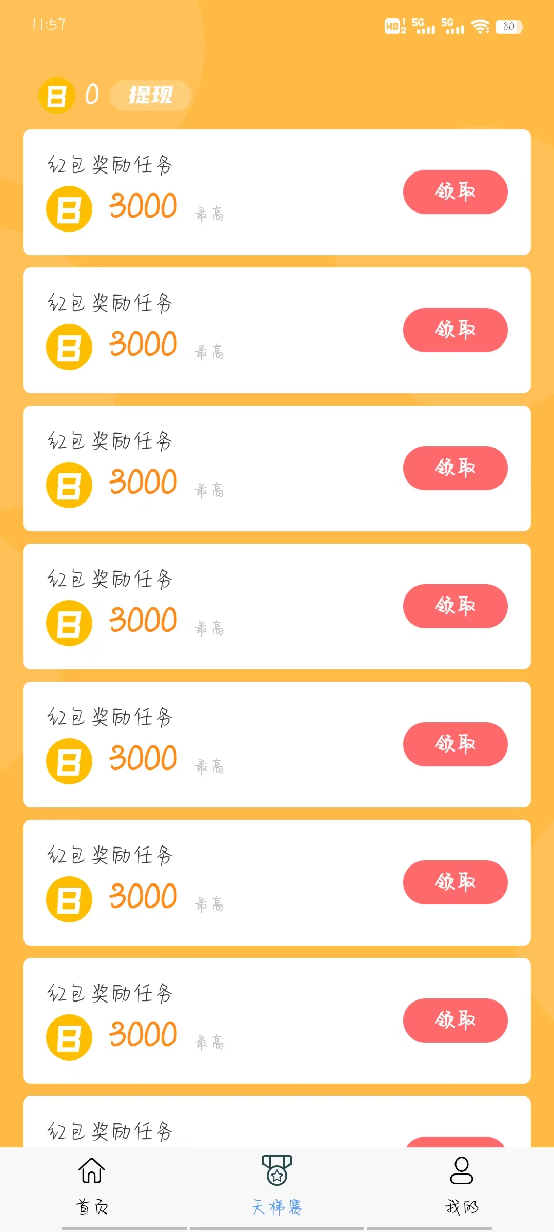 超速成语APP