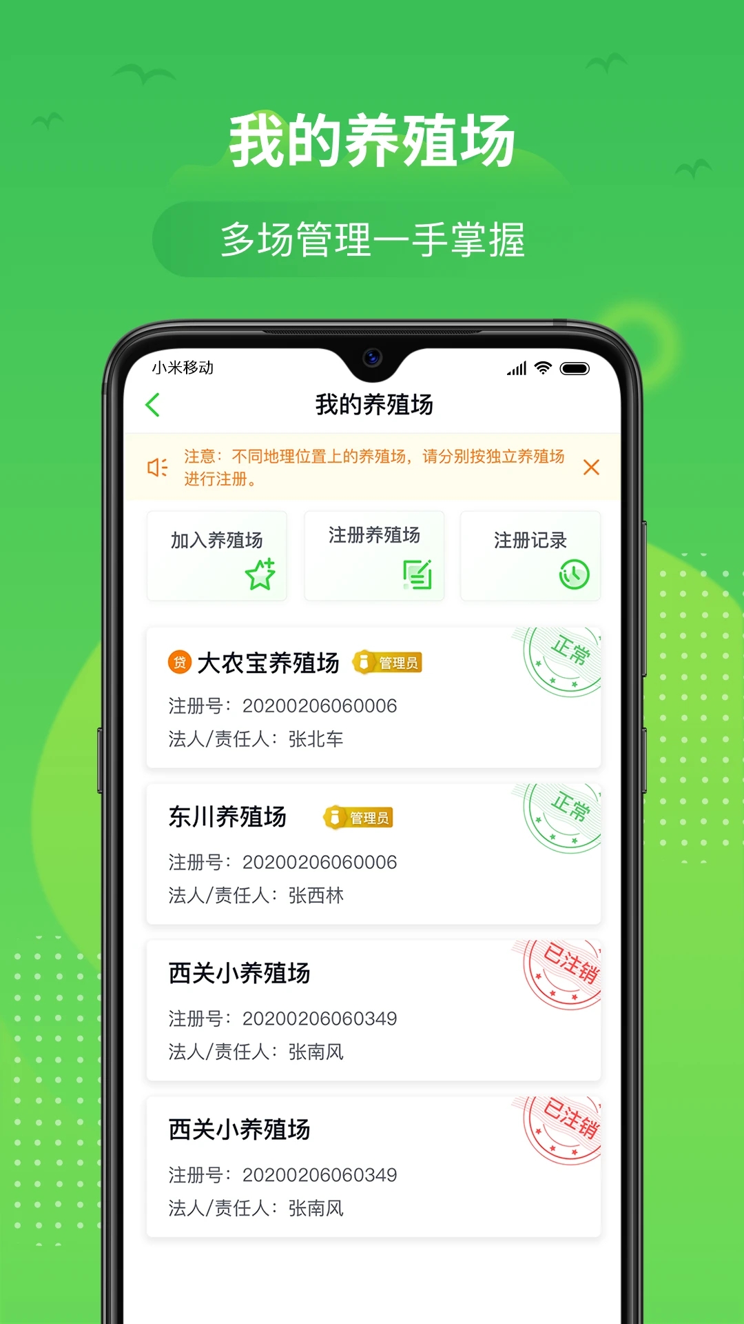 桂牧通养殖户版APP