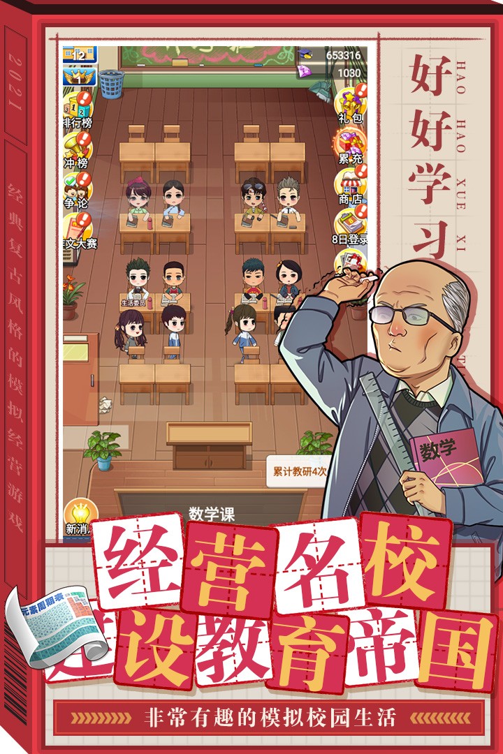 全民学霸手机版游戏