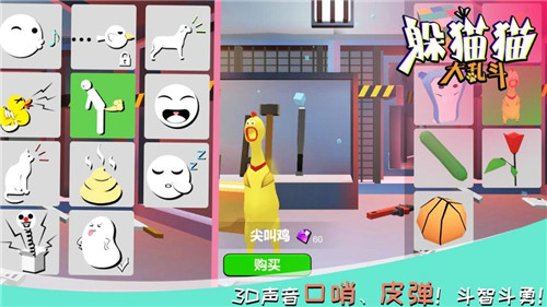 躲猫猫大乱斗官方版手机版游戏