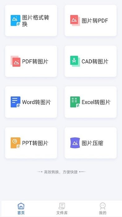 图片格式转换器官方版APP