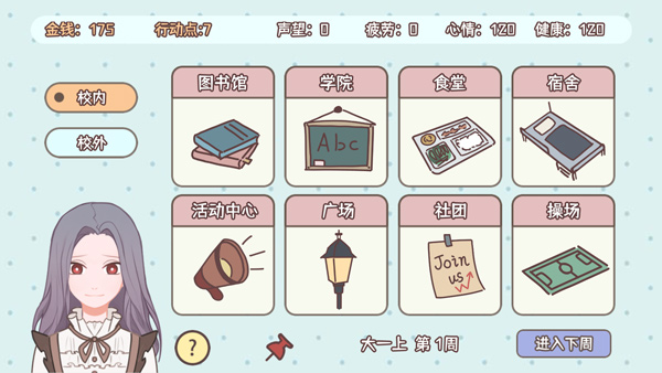 理想大学人生免费版游戏