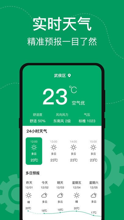 手机室内温度计APP