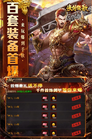 侠剑狂歌游戏